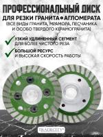 Алмазный отрезной диск GREEN D65/M14